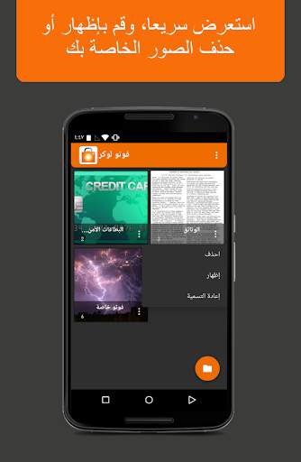 صورة لوكر - إخفاء الصور 3 تصوير الشاشة