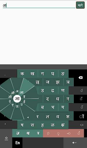 Swarachakra Marathi Keyboard screenshot 11
