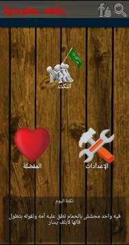 نكت سعودية خطيرة 2016 3 تصوير الشاشة