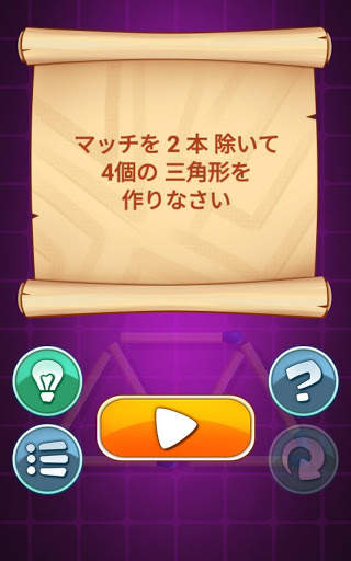 マッチ棒パズルゲーム screenshot 13
