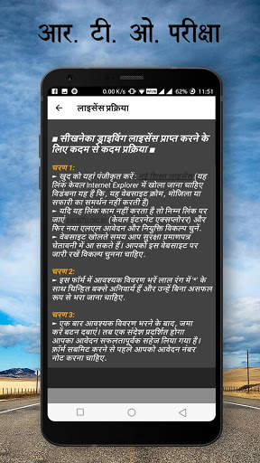 RTO Exam in Hindi :- Driving Licence Test screenshot 5