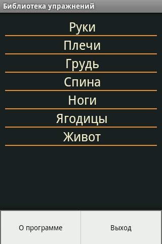 Упражнения для зала скриншот 1