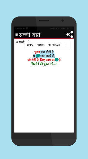 सच्ची बातें स्टेटस - हिंदी स्टेटस Hindi Status screenshot 4