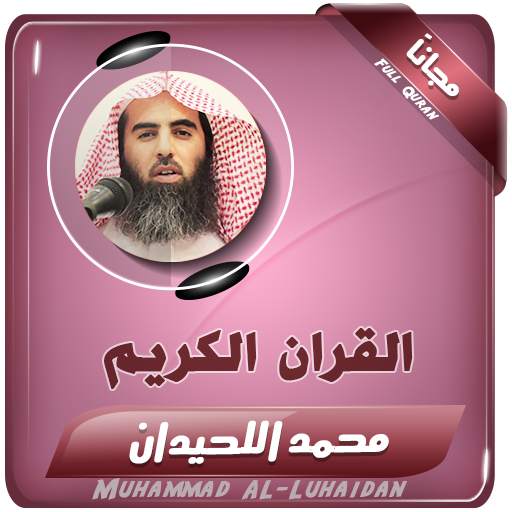 Quran Mp3 full Muhammad AL-Luhaidan 2.3
