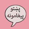Pashto Texts Collection logo