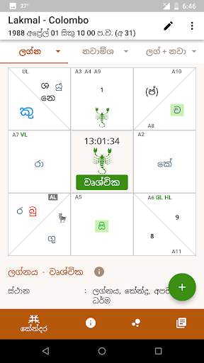 Jyothishya App - ජ්‍යෝතිෂ App 6 تصوير الشاشة