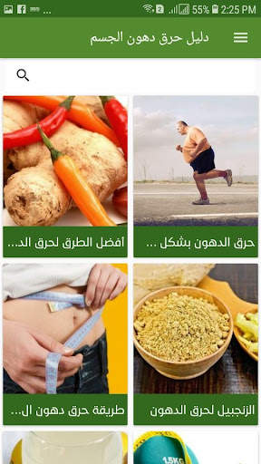 دليل حرق دهون الجسم 3 تصوير الشاشة