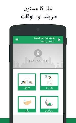 Namaz ka Tarika screenshot 1