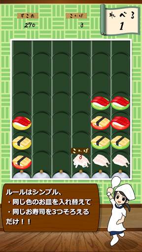 すしわっぷ！ screenshot 2
