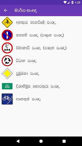 Sri Lanka Driving Exam screenshot 3