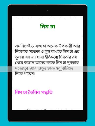 neem patta ভেষজ চিকিৎসা herbal treatment natural screenshot 12