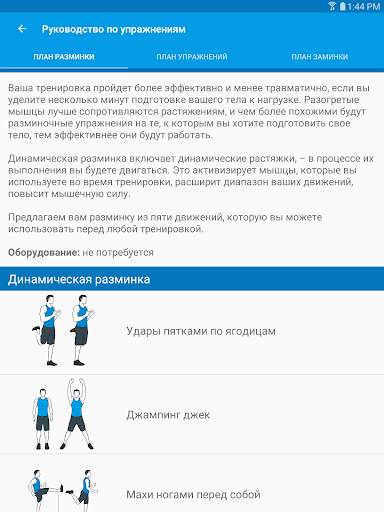 Супертренировки для всего тела скриншот 8