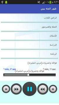 طيور الجنة بيبي بدون نت(جديد) screenshot 8