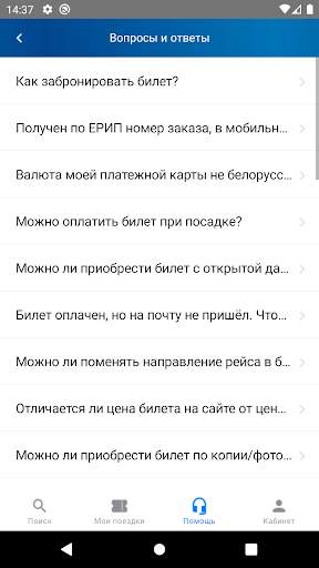 Intercars - билеты на автобус screenshot 5
