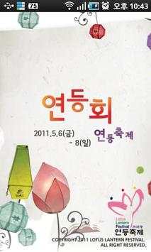 2011 연등회 screenshot 1
