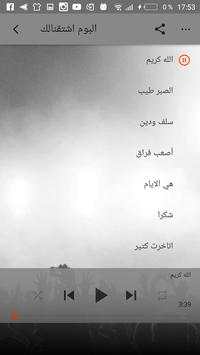 اغاني جورج وسوف بدون انترنت screenshot 3