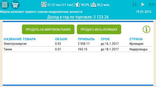 Симулятор Германии 2 скриншот 3