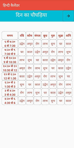 Hindi Calendar 2020 | Hindu Calendar  | Panchang screenshot 4