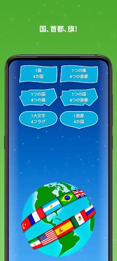 世界の国、首都、旗 screenshot 1
