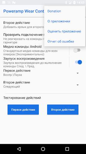 Poweramp Wear Control скриншот 3