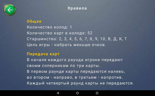 Червы карточная игра 16 تصوير الشاشة