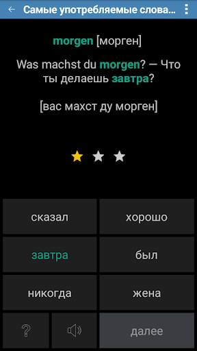Немецкий плюс (free) screenshot 4