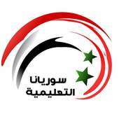 سوريانا التعليمية on 9Apps