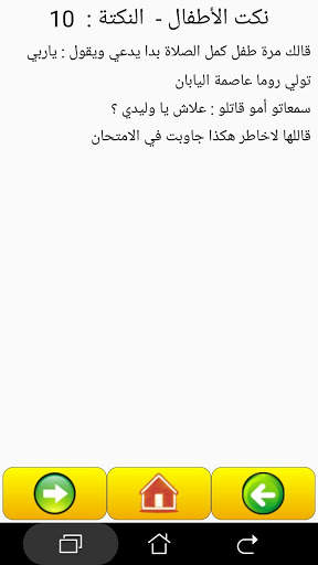 نكت جزائرية 2014 screenshot 4