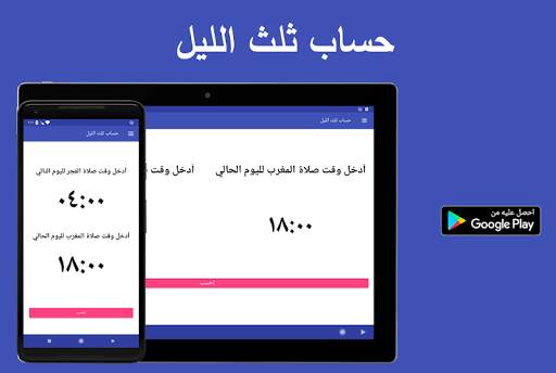حساب ثلث الليل 7 تصوير الشاشة