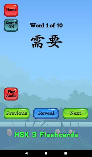 HSK 3 Chinese Flashcards screenshot 9
