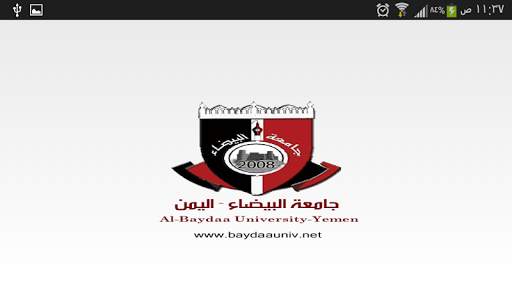 ALBAYDAA UNIVERSITY -YEMEN screenshot 5