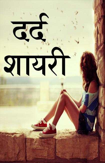 Dard Shayari 2019 screenshot 1