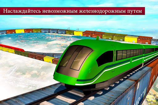 Невозможное моделирование железнодорожных путей скриншот 1