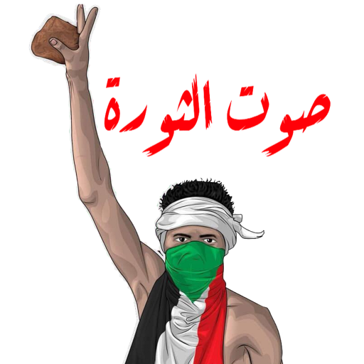 إذاعة صوت الثورة السودانية icon