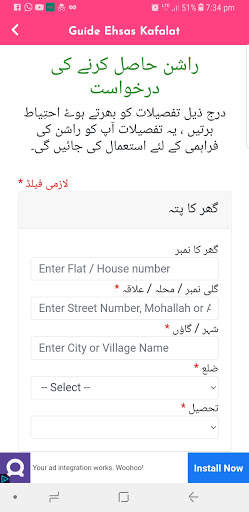 Ehsas Scholarship Program || Ehsaas Program screenshot 5
