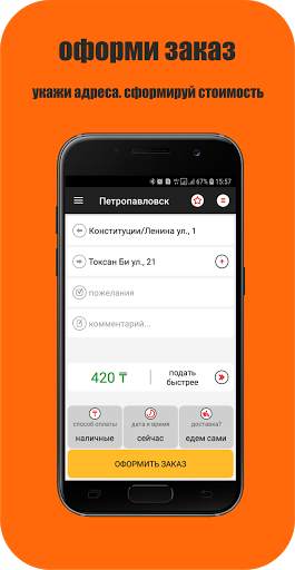 TAXI ORANGE (АПЕЛЬСИН) Петропавловск screenshot 8