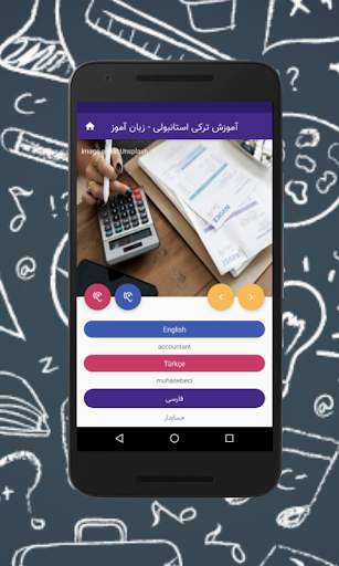 آموزش ترکی استانبولی - زبان آموز screenshot 5
