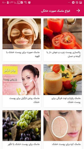 انواع ماسک صورت خانگی (150 ماسک) screenshot 5