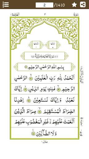 القرأن الكريم بدون نت - (11) Quran e Karim Offline screenshot 1