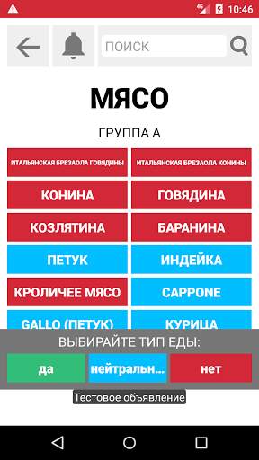 диета группы крови скриншот 3