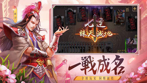 三國殺 screenshot 4