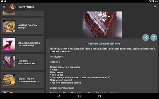 Рецепт пирога screenshot 9