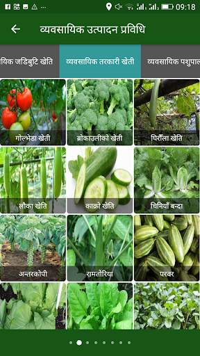 Krishi Guru screenshot 3