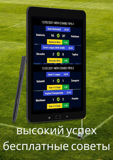 MEGA TIPS BET (прогнозы) скриншот 3