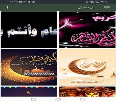 حالات رمضان 4 تصوير الشاشة
