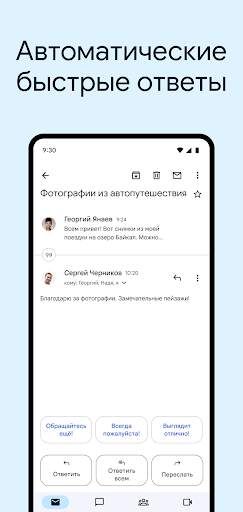 Gmail скриншот 6