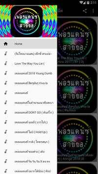 เพลงแดนซ์ สายย่อ ไม่ใช้เน็ต screenshot 2