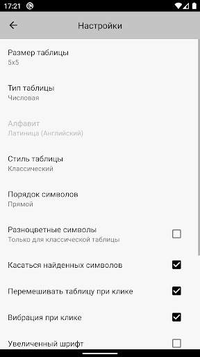 Таблица Шульте: скорочтение скриншот 7