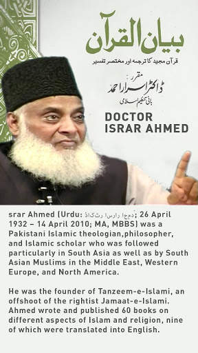 Islamic Scholar Dr Israr Ahmed screenshot 2