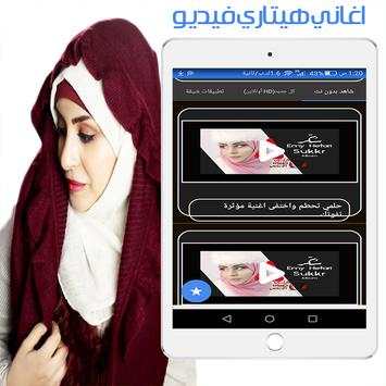 اغاني ايمي هيتاري فيديوهات حزينة بدون نت 8 تصوير الشاشة